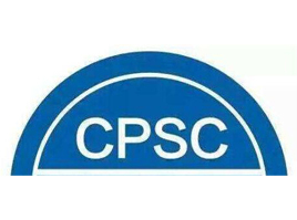 美国CPSC认证