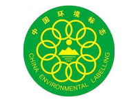 十环认证(中国环境标志认证)