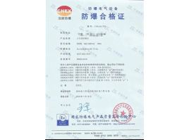 上海防爆合格證認證