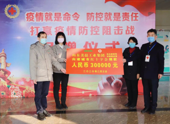山东美晨工业集团向诸城市红十字会捐款人民币300000元