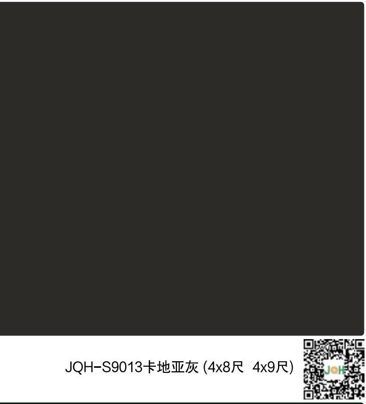 JQH-S9013卡地亚灰（4x8尺 4x9尺）