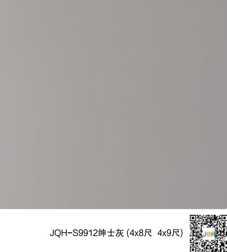 JQH-S9912绅士灰（4x8尺 4x9尺）