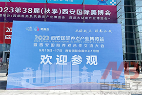 2023西安国际养老产业博览会
