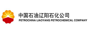 中国石油辽阳石化分公司