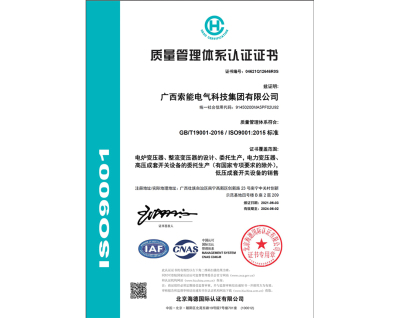 索能集团质量管理体系认证证书