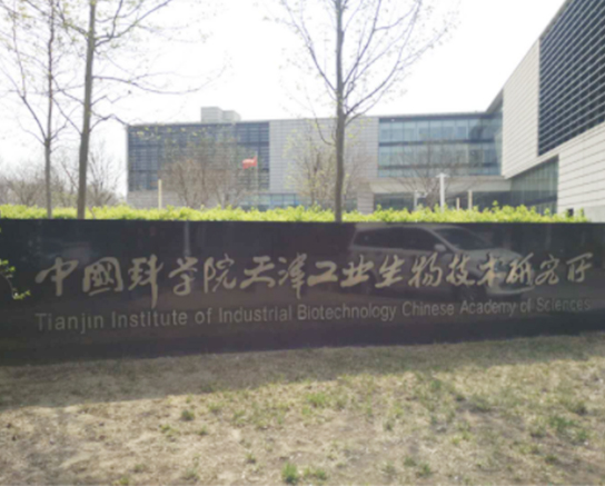 中國科學院天津工業生物技術研究所