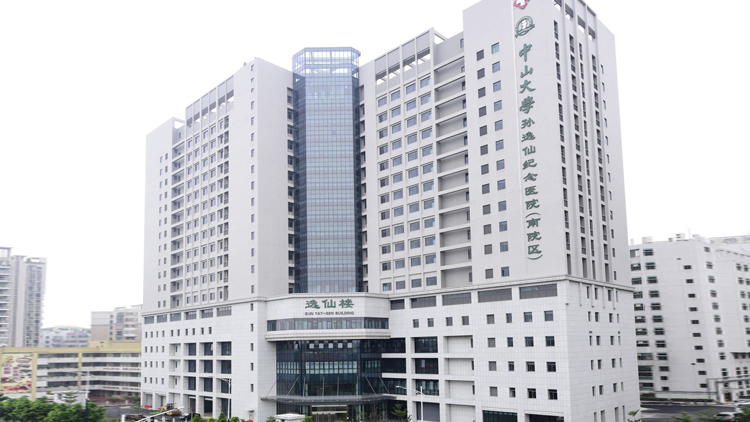 The Second Affiliated Hospital of Guangzhou Zhongshan Medical University