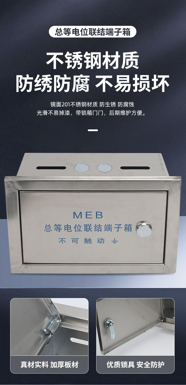 MEB不锈钢电位联结端子箱