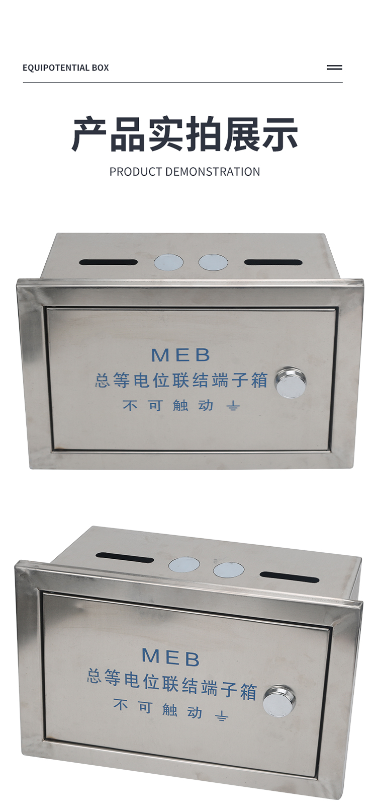 MEB不銹鋼電位聯結端子箱