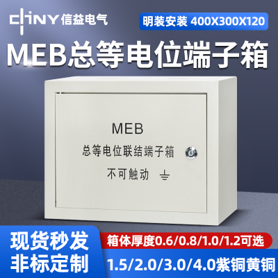 MEB總等電位聯結端子箱