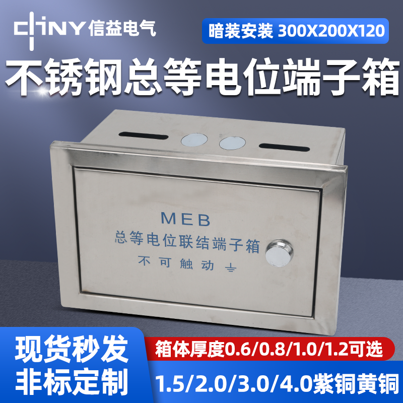 青島MEB不銹鋼電位聯結端子箱
