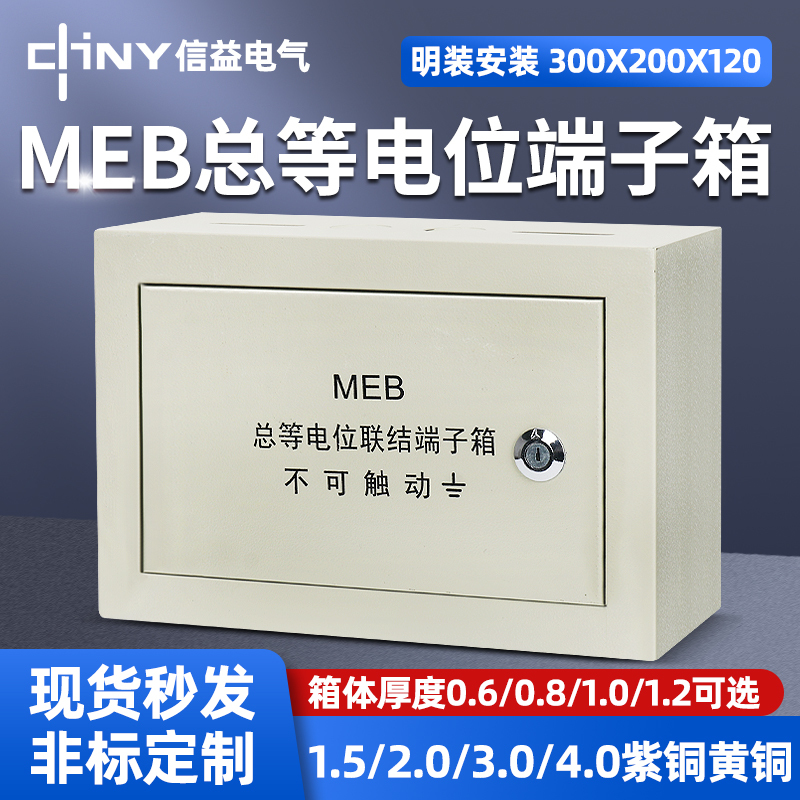 深圳MEB總等電位聯結端子箱