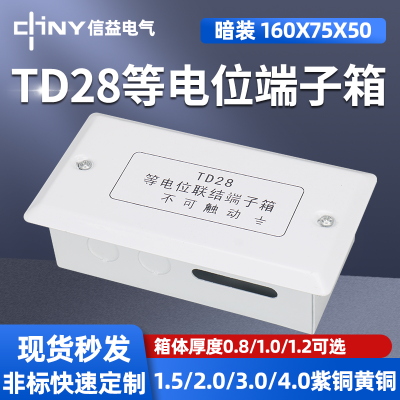 TD28 等電位聯結端子箱