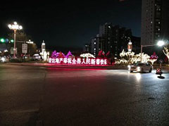 迁西县2020年春节城区节日亮化项目