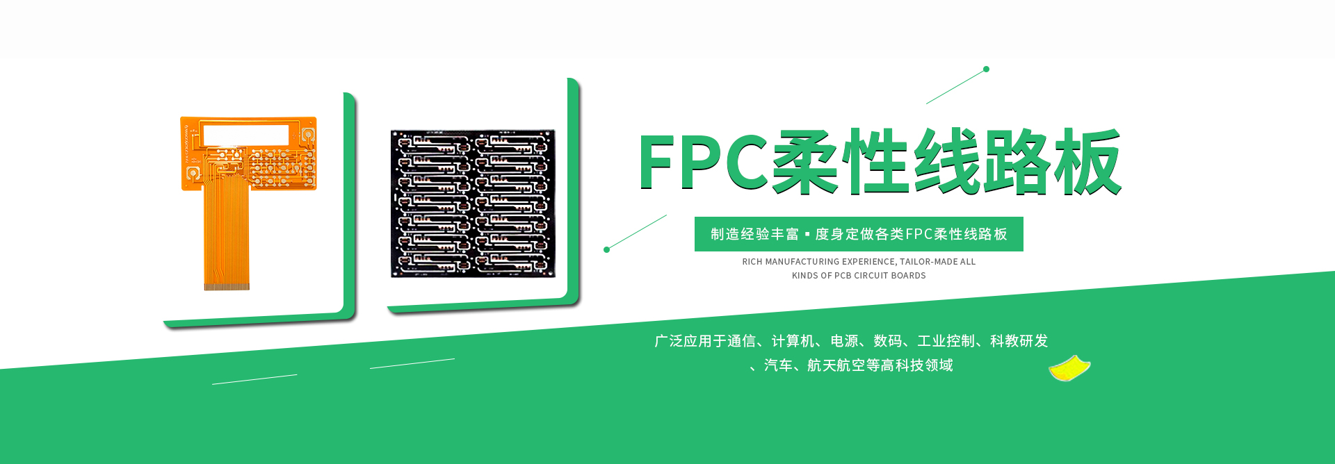 FPC排线,FPC软板,FPC线路板