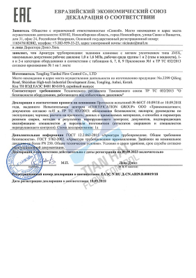 俄罗斯EAC认证证书