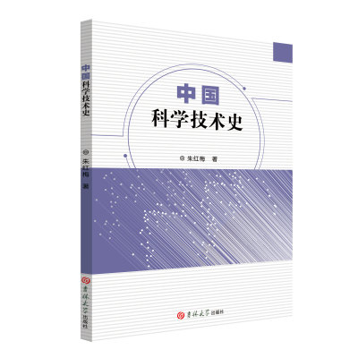 天津中國科學技術史