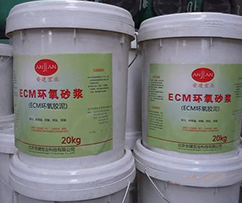 ECM环氧砂浆