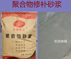 桂林聚合物修补砂浆