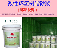 桂林改性环氧树脂砂浆