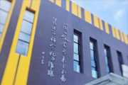 大慶私立高中