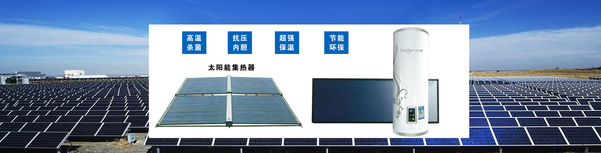 青海太陽能熱水器