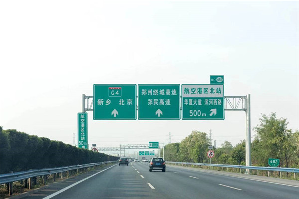 高速公路标志牌,城市道路指示牌,河南景区指示牌
