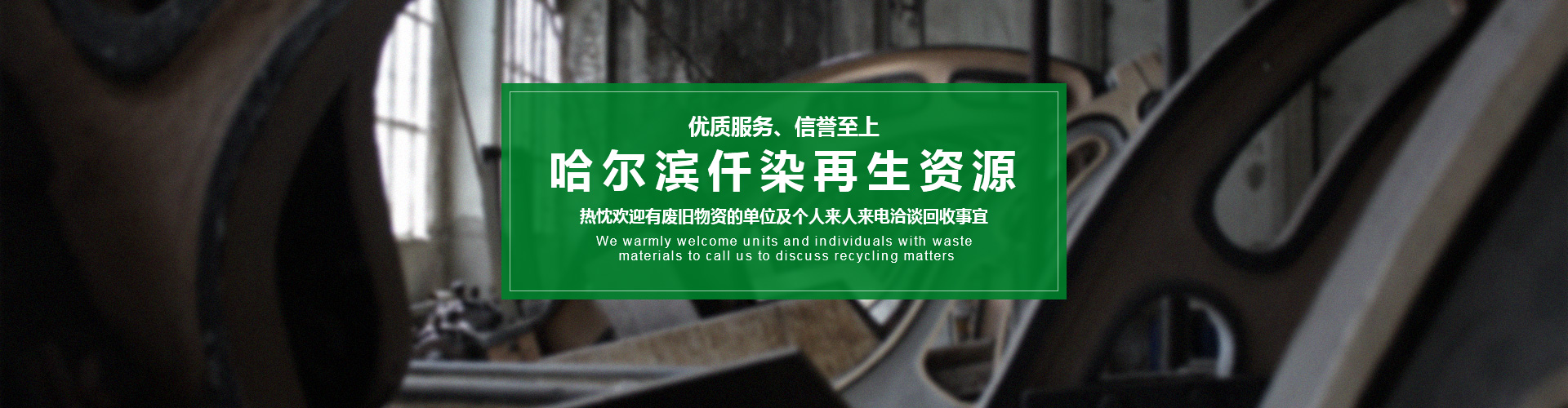 哈尔滨废铁回收公司