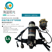 自給開路式空氣呼吸器勞安RHZKF6.8(HYD)
