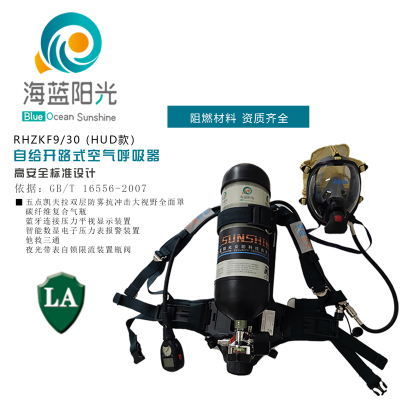 自給開路式空氣呼吸器勞安RHZKF6.8（HUD)
