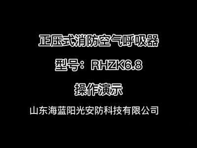 海藍陽光RHZK6.8產品介紹及操作演示