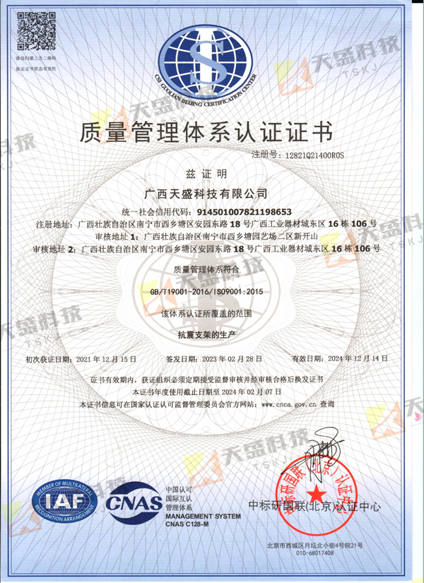 9001质量管理体系证书_副本.png