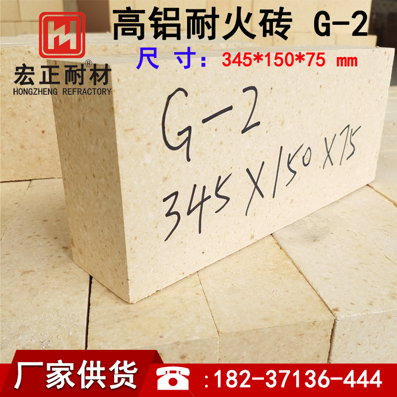高铝耐火砖G-2