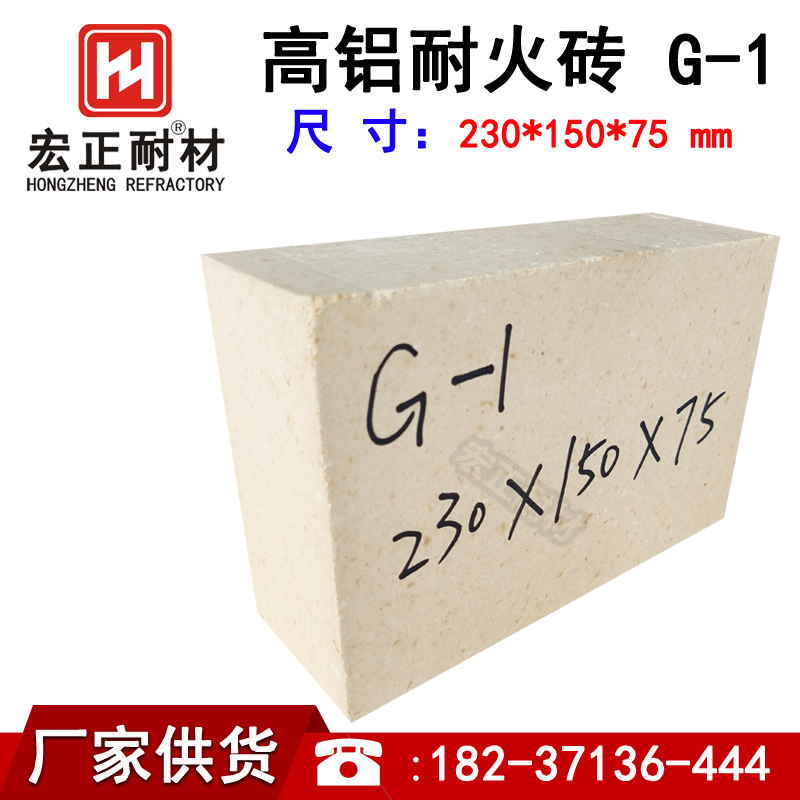 高铝耐火砖G-1