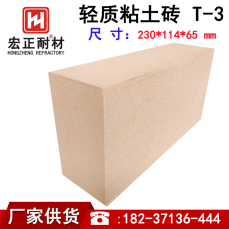 轻质粘土砖T-3