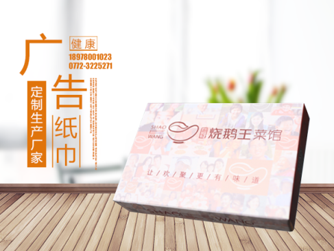 揚州燒鵝王菜館盒裝紙巾