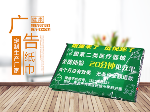 上海眼康医疗餐巾纸