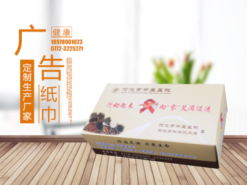 上海河池市中医医院商业盒装抽纸