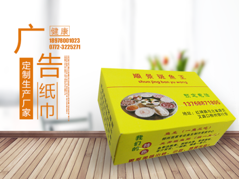 上海順景斑魚王廣告盒裝紙巾