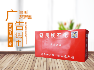 蘇州民族石化商業盒裝紙巾