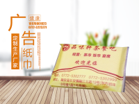 蘇州品味軒茶餐吧廣告紙巾