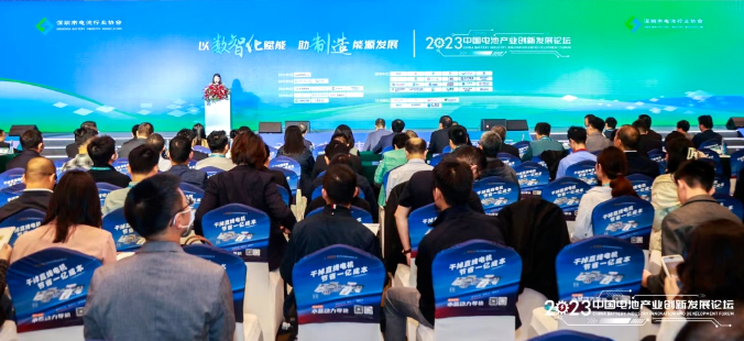 2023中国电池产业创新发展论坛