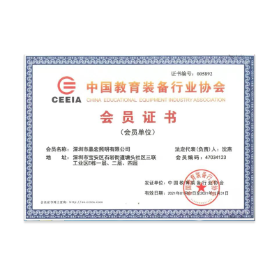中國教育裝備會員證書