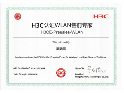 H3C认证WLAN售前专家