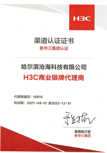 H3C商业银牌代理商