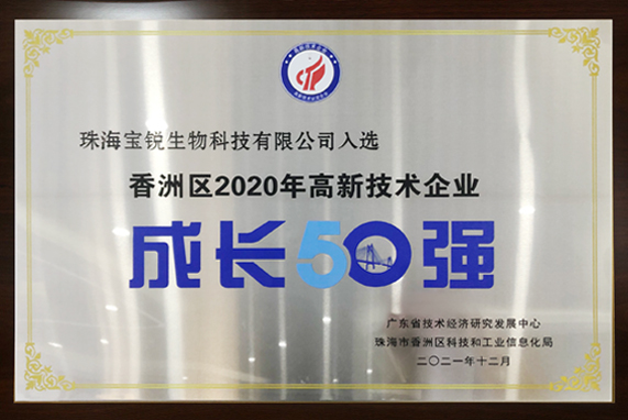 香洲区2020年高吸技术企业成长50强