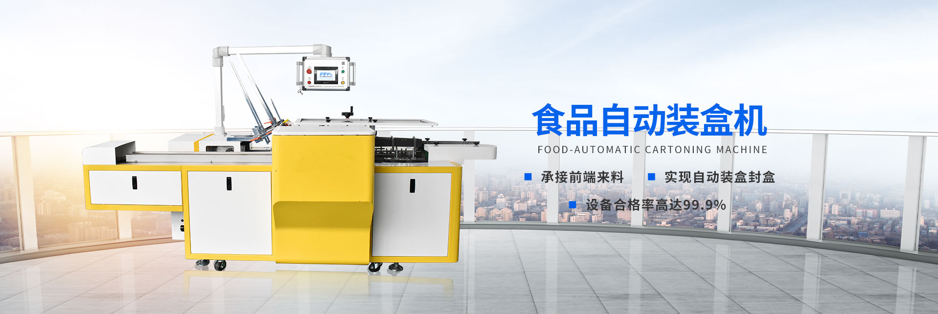 广州装盒机,自动装盒机