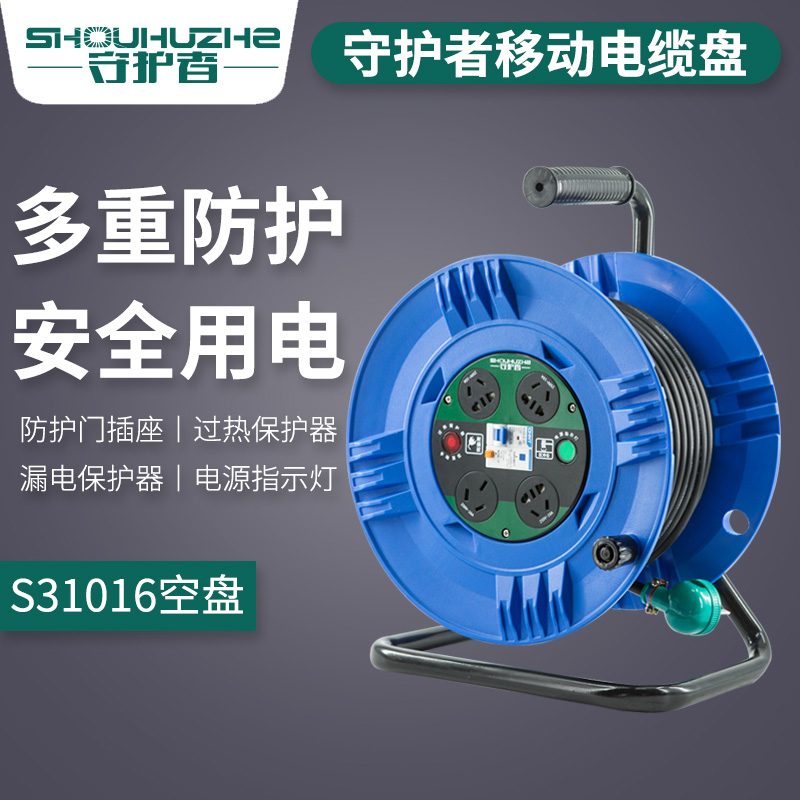 上海守护者手提电缆盘 S31016