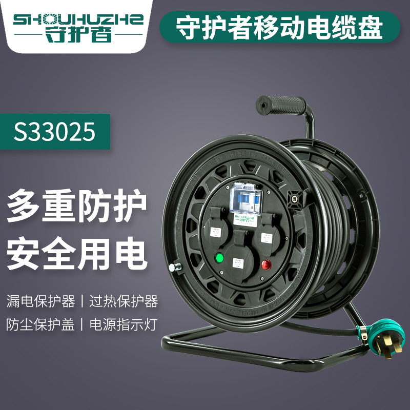 上海守护者手提电缆盘 S33025