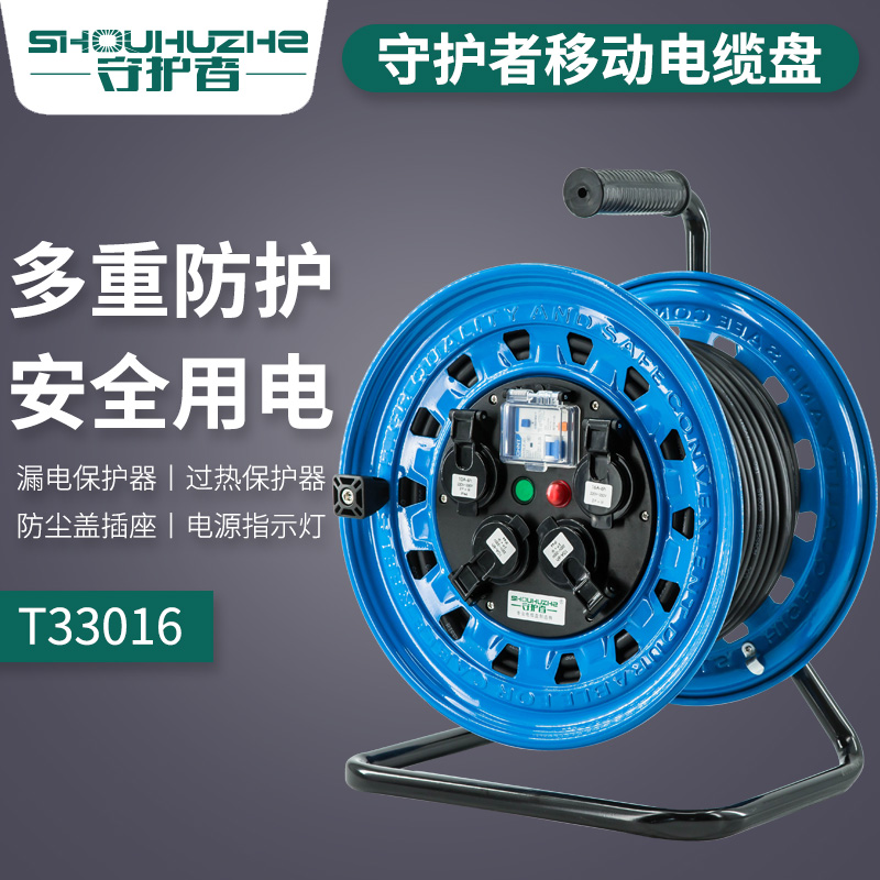 上海守护者手提电缆盘 T33016